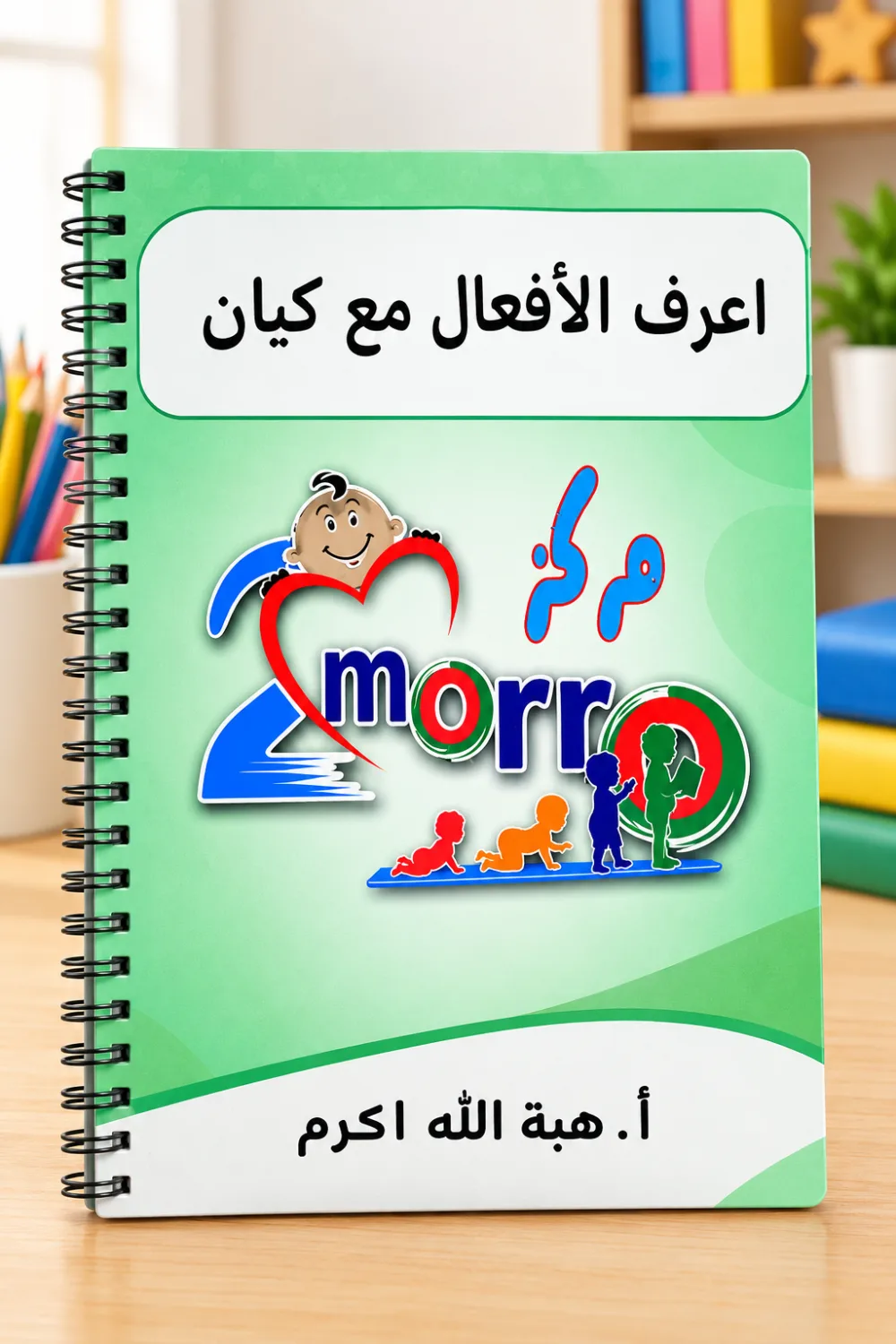 شيت اعرف الافعال مع كيان