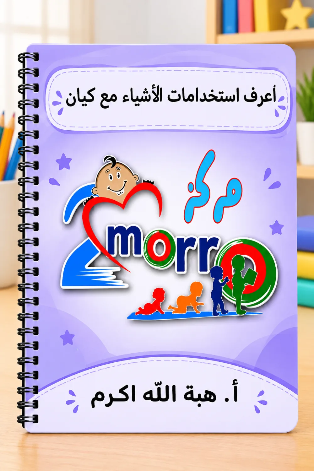 شيت اعرف استخدامات الاشياء مع كيان