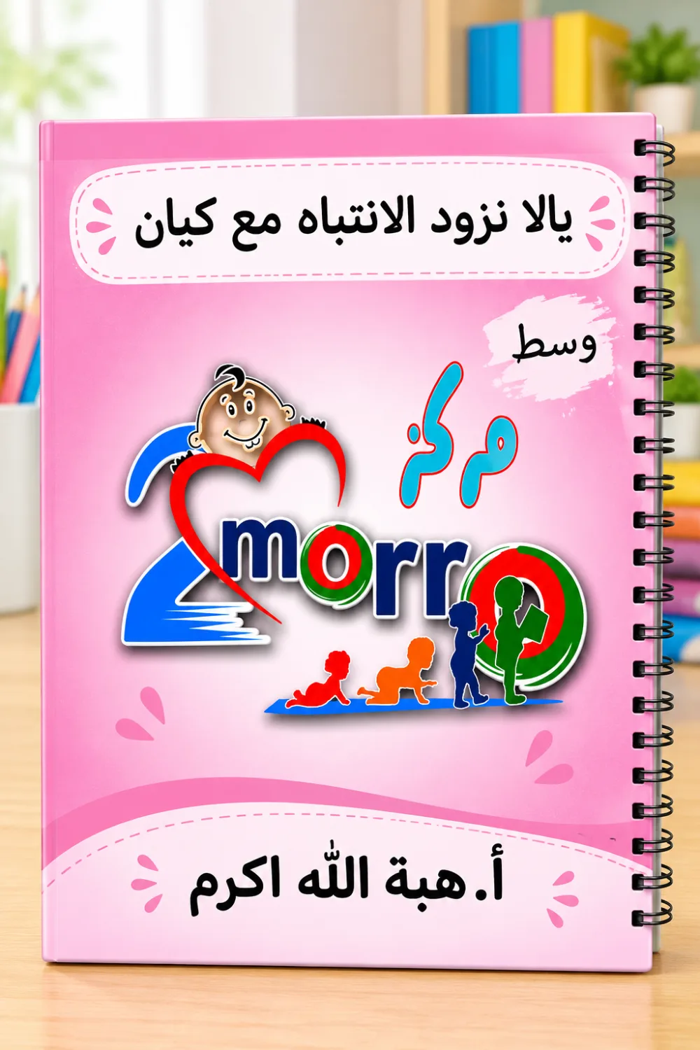 شيت الانتباه (المستوي الوسط)