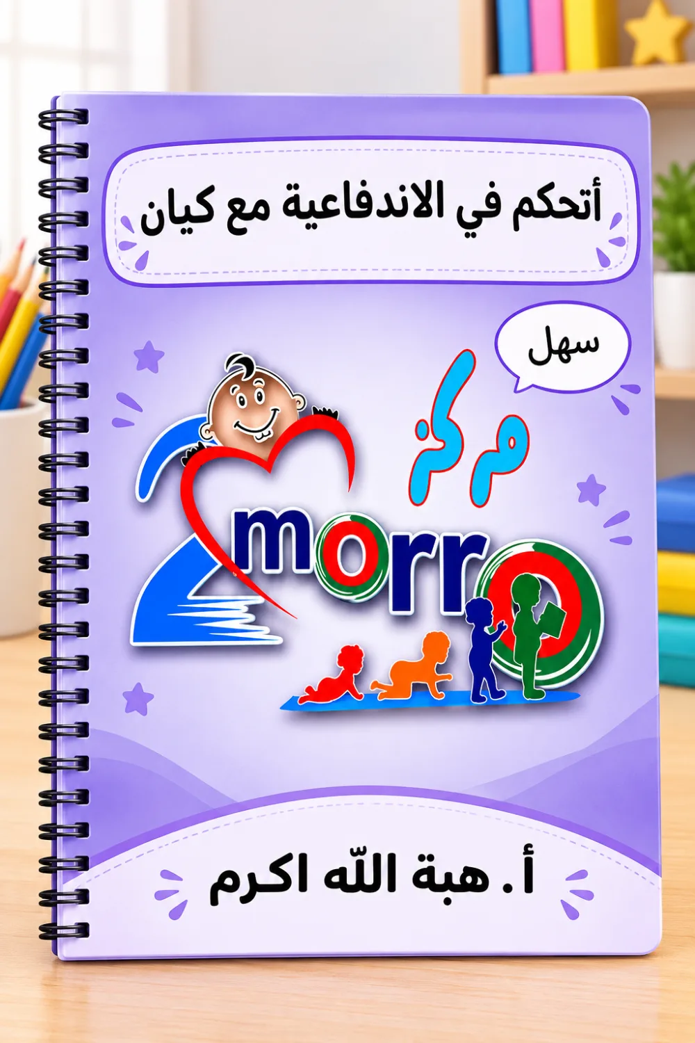 شيت اتحكم في الاندفاعيه (المستوي السهل)