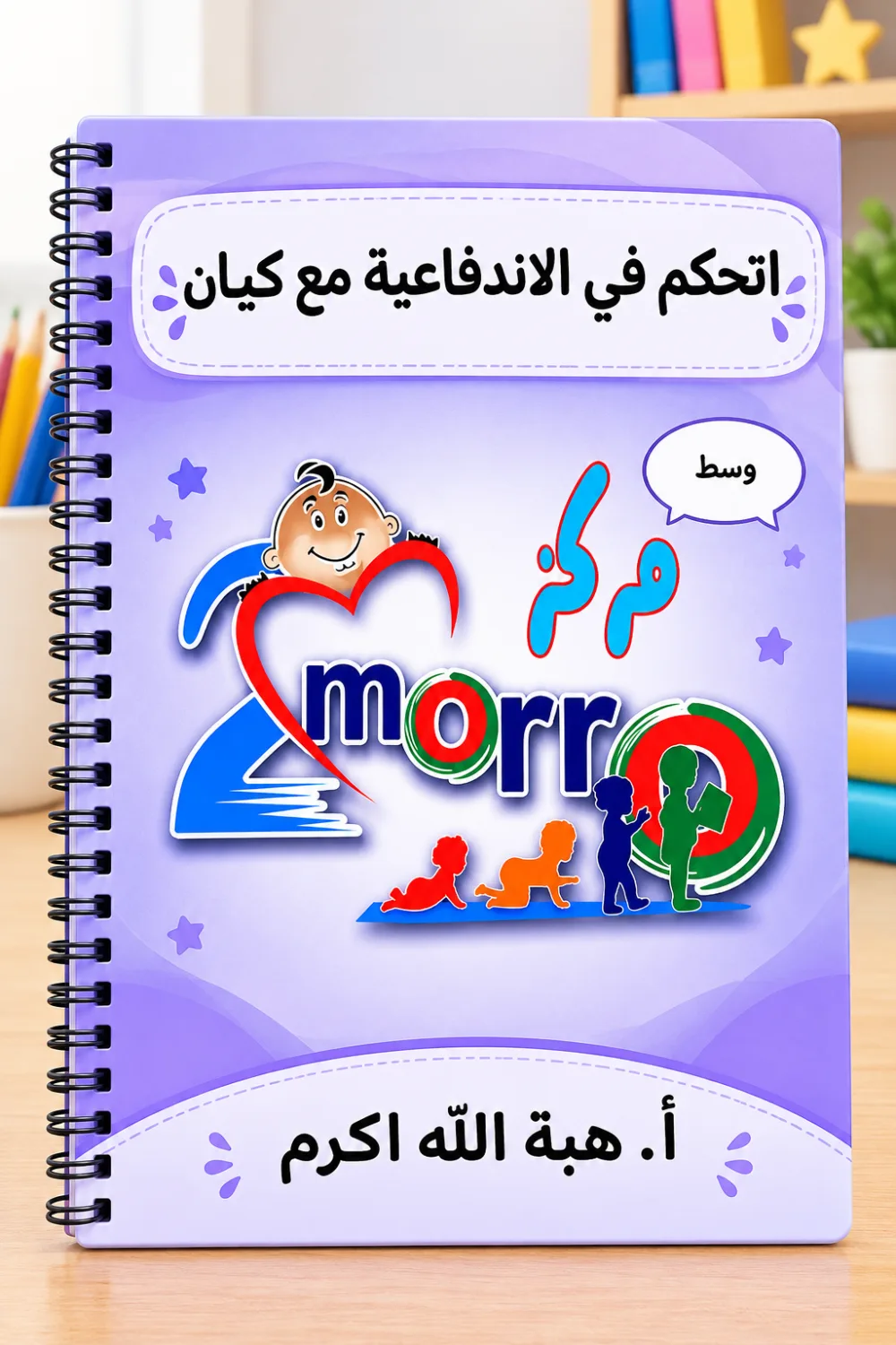 شيت اتحكم ف الاندفاعيه (المستوي الوسط)