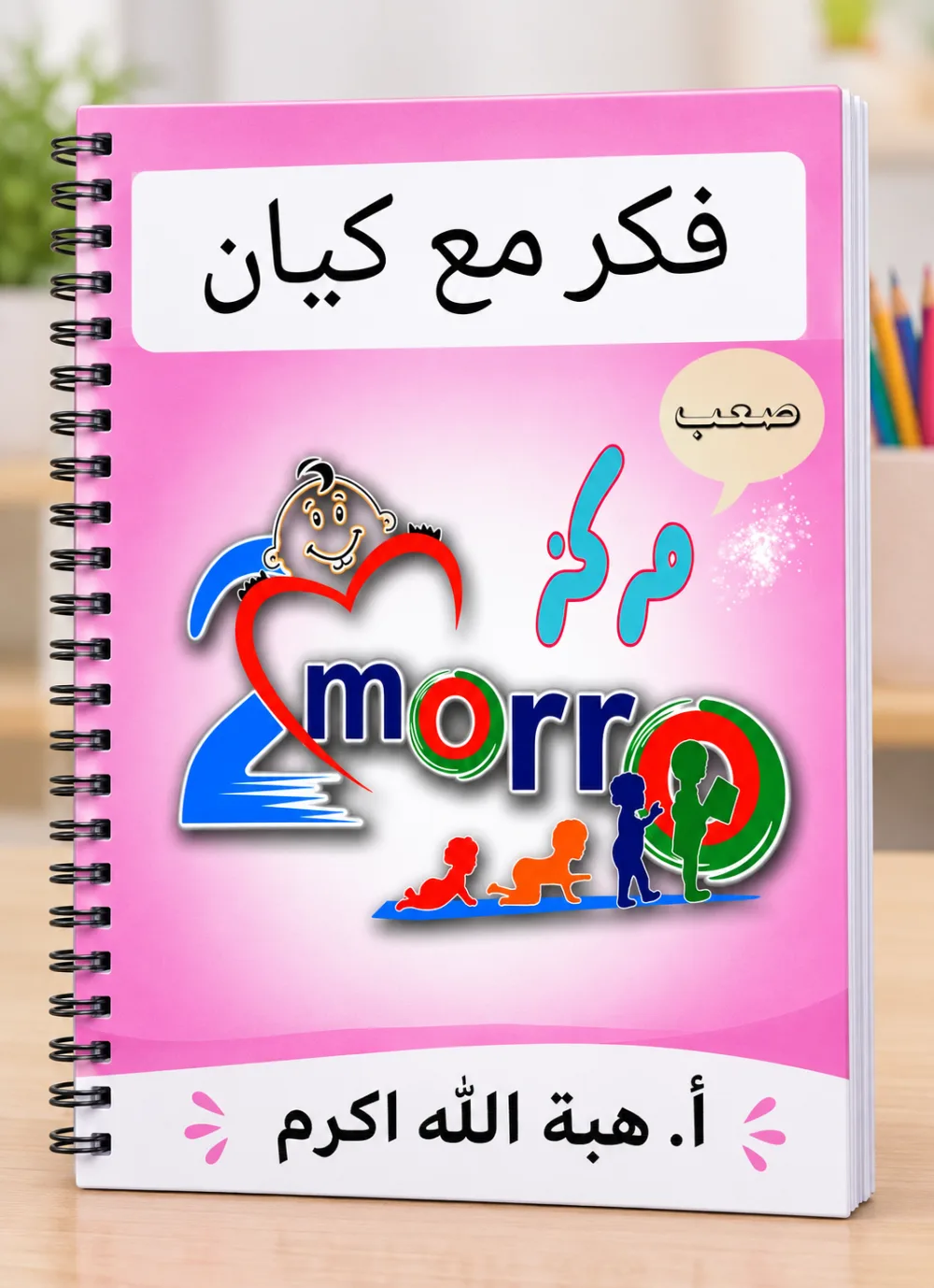 شيت فكر مع كيان (المستوي الصعب)