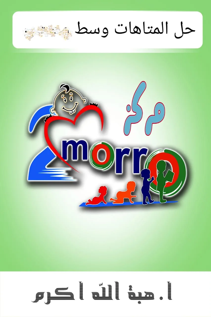 شيت المتاهات (المستوي الوسط)