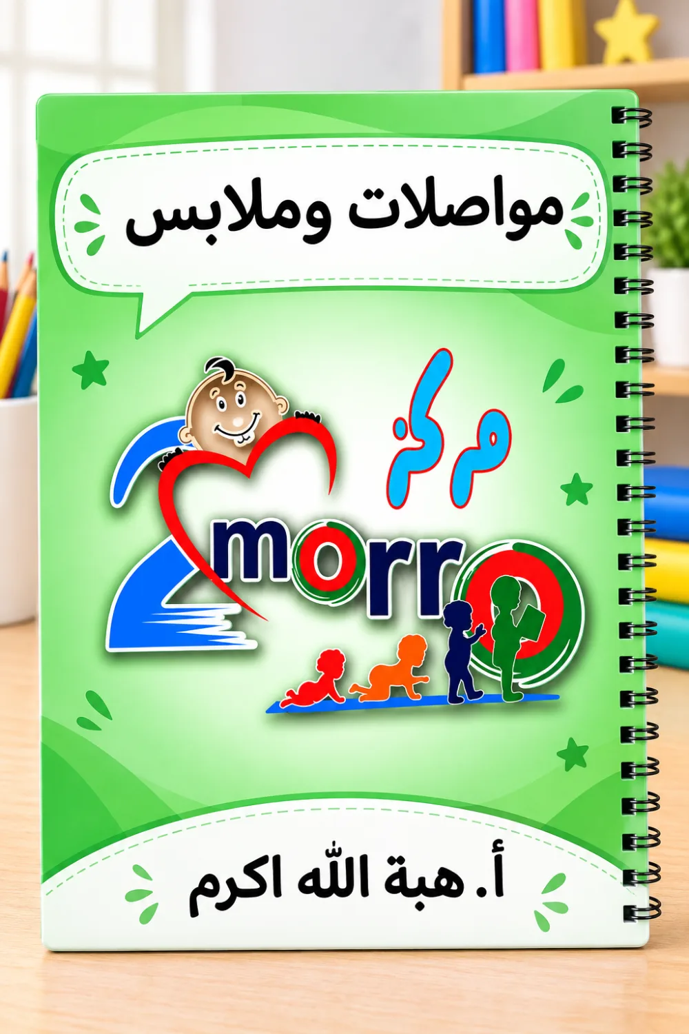 شيت المواصلات والملابس
