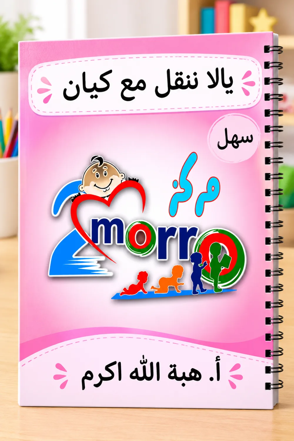 شيت انقل مع كيان (المستوي السهل)